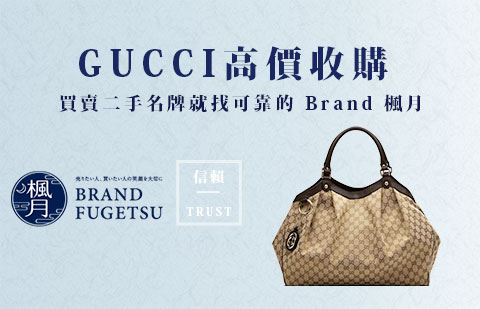 二手GUCCI古馳包收購