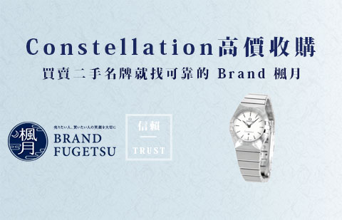二手OMEGA 歐米茄 CONSTELLATION 星座系列腕錶收購