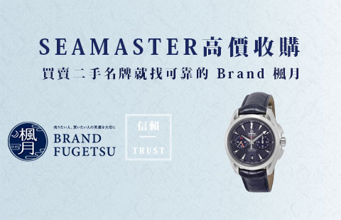 二手OMEGA 歐米茄 SEAMASTER 海馬系列腕錶收購