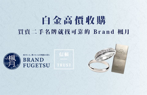 白金（鉑 Pt）製品高價收購