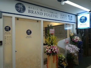 Brand楓月西門店 二手名牌精品收購專門-歡迎致電預約 Brand楓月西門店 二手名牌精品收購專門-歡迎致電預約