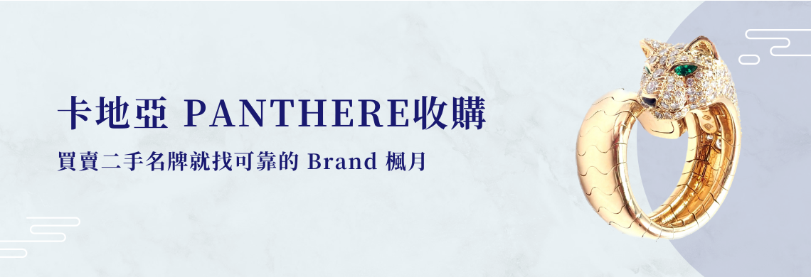 Cartier 卡地亞 PANTHERE