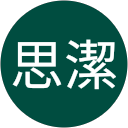 王思潔 profile picture