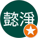 吳懿淨 profile picture