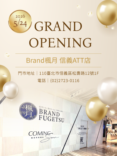 Brand楓月信義ATT店OPENING