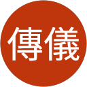 張傳儀 profile picture